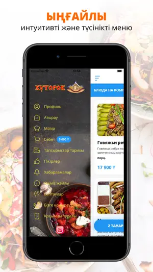 Хуторок | Атырау screenshot 2