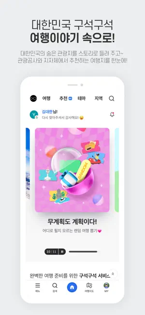 대한민국 구석구석 iPhone screenshot 1