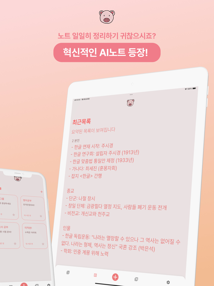 AI노트 자동요약문제집 생성