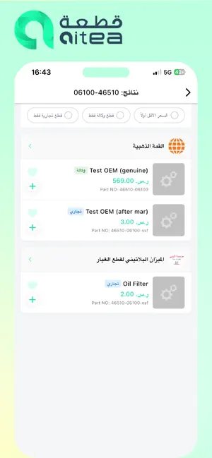 Qitea | Auto Parts E-Market screenshot 4