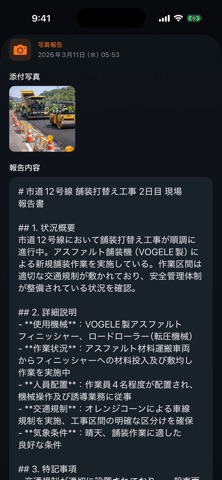 ゲンバメモ のスクリーンショット