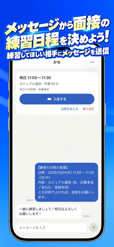 ビデオ通話で面接練習　coco+（ココプラス） screenshot 4 of 6
