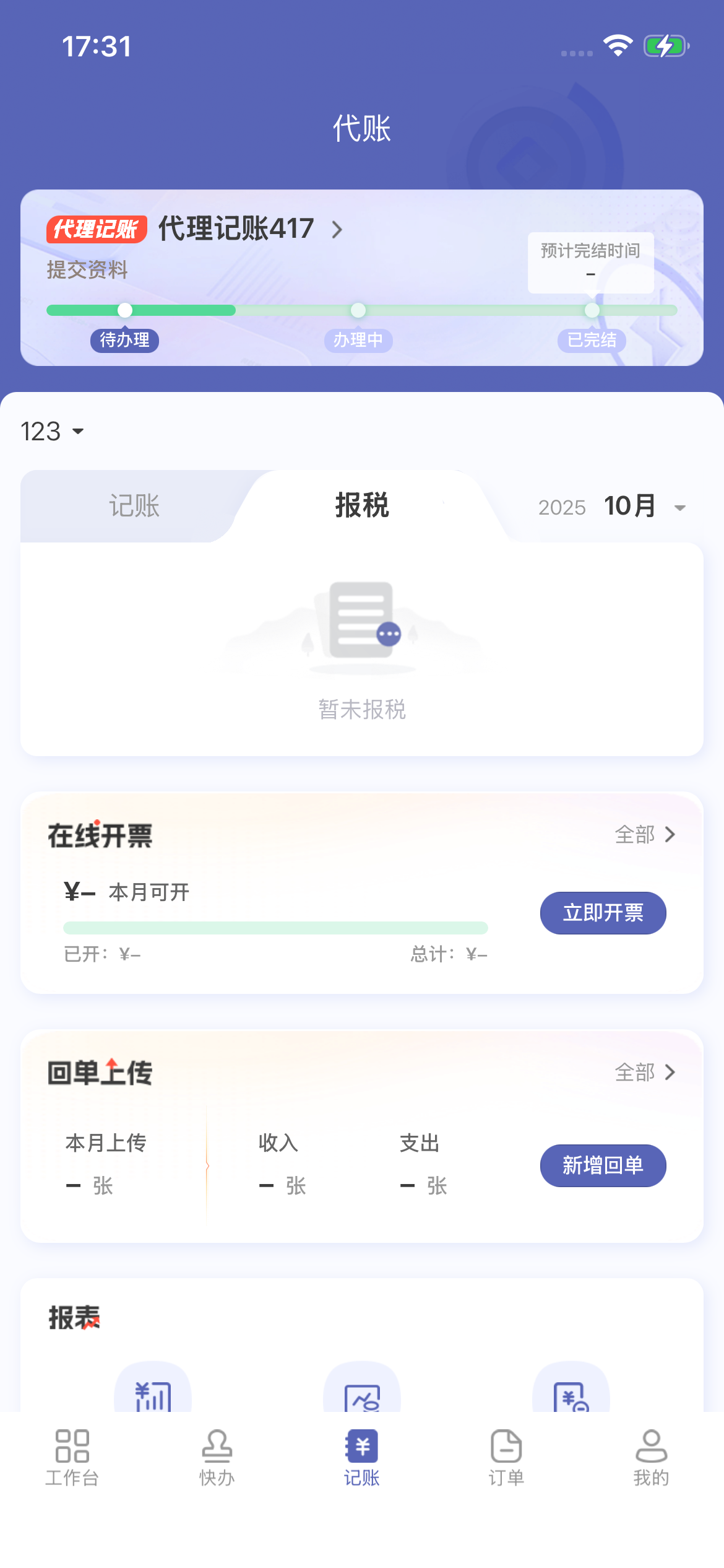 乾通办 screenshot 4