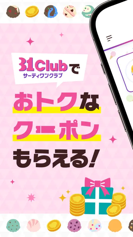 31Club サーティワン公式アプリ screenshot 1 of 6