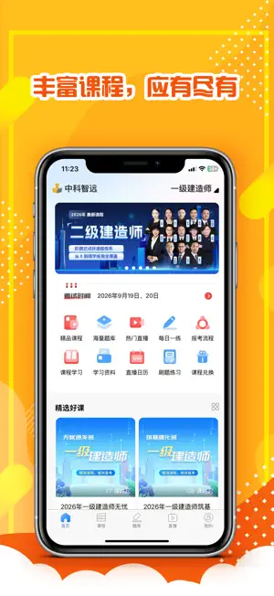 中科智远 screenshot 1