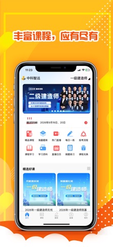 中科智远 screenshot