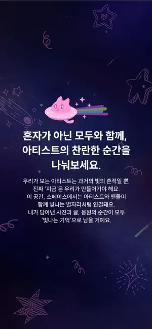 스페이스(Sface) K-POP 직캠·팬캠·직찍 SNS iPhone screenshot 2