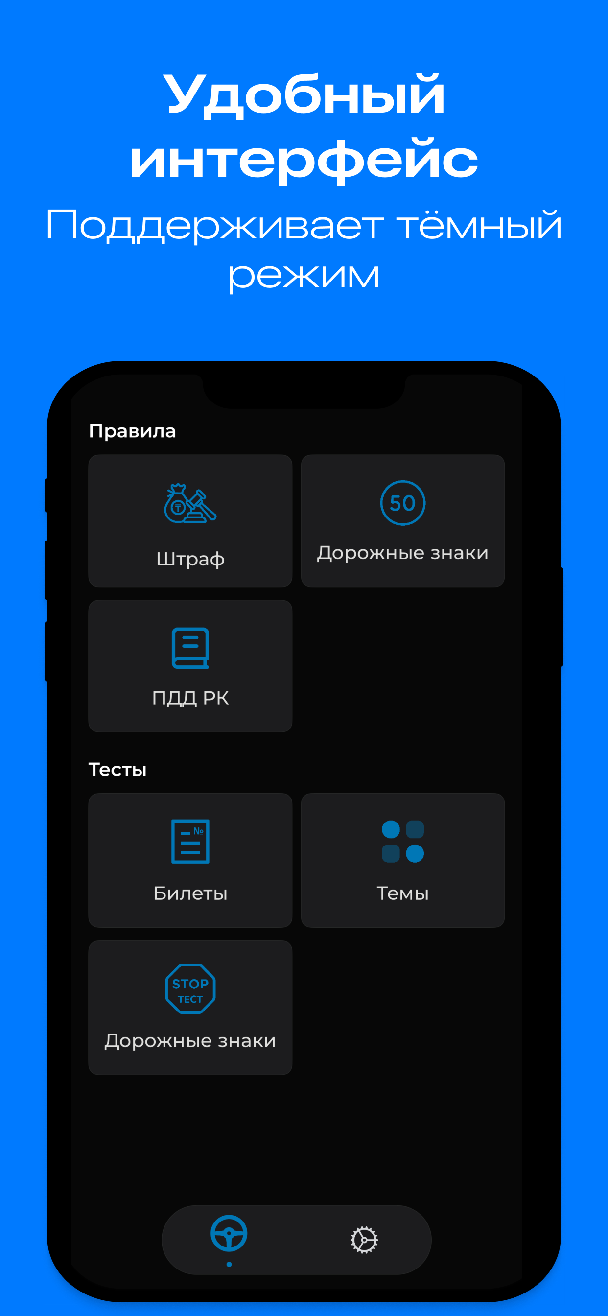 PDD QR - ПДД Тест Қазақстан