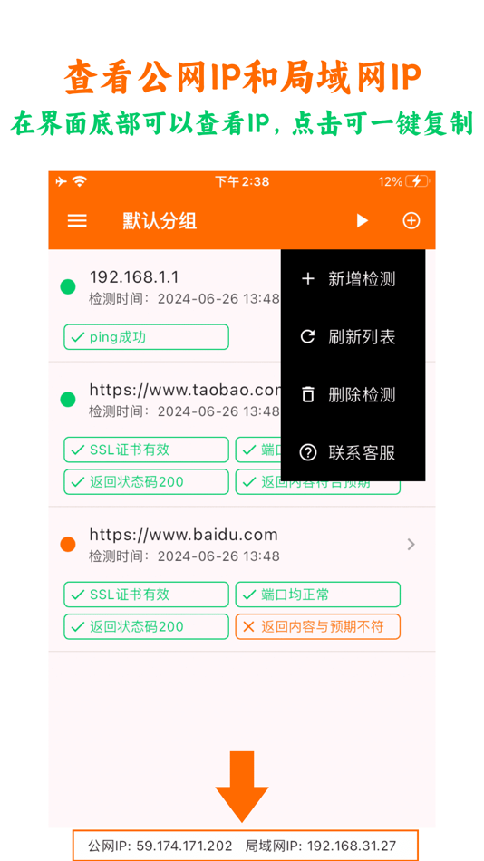#4. netcheck网络检测 (iOS) By: 得星 龚