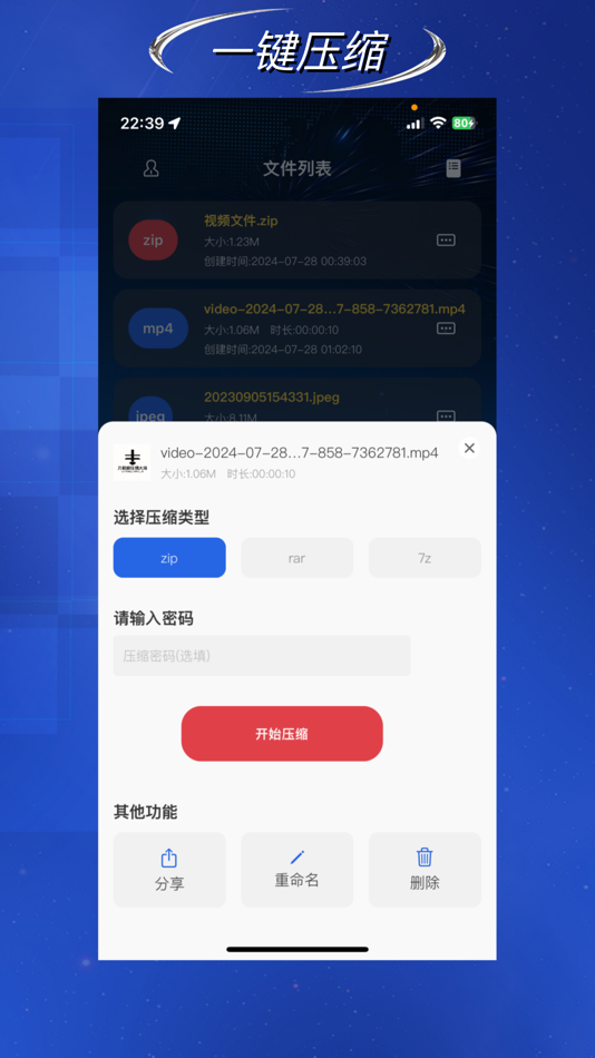 #4. Zip RAR 7z Master: Unzip & Ext (iOS) By: 玉良 刘