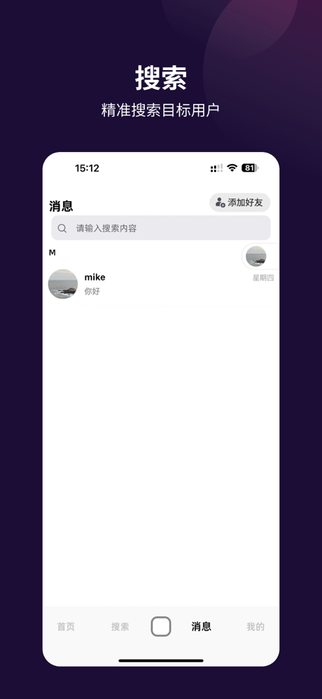 随信App-随时放心聊 screenshot 5