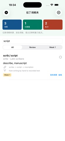 拉丁词根拆解台专业版2026 screenshot