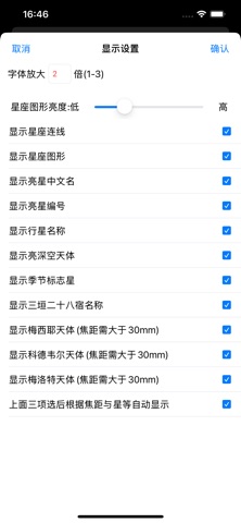 爱观天拍照认星 screenshot