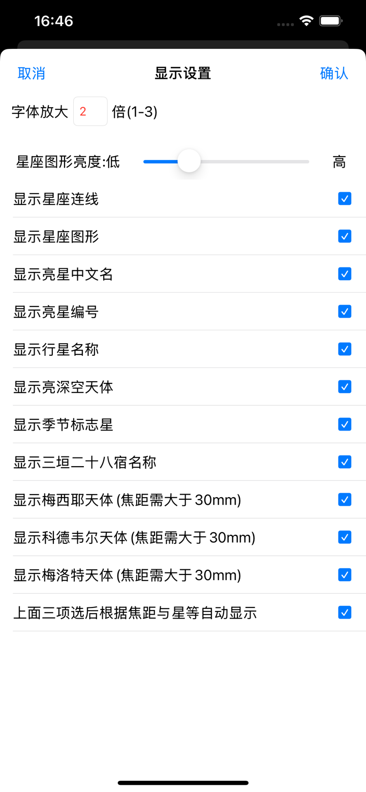 爱观天拍照认星 screenshot 8