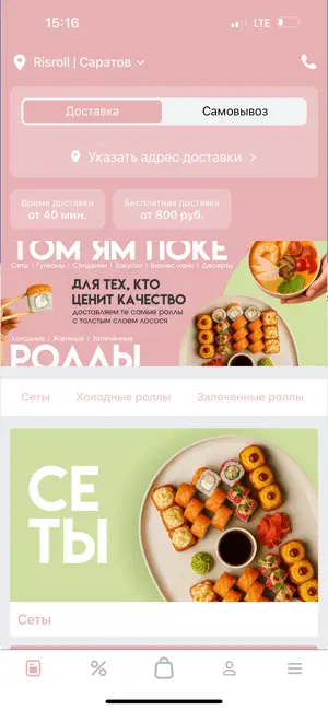 RisRoll | Саратов и Энгельс screenshot 1