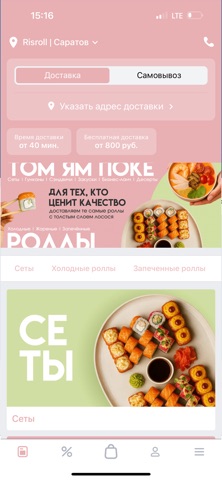 RisRoll | Саратов и Энгельс screenshot