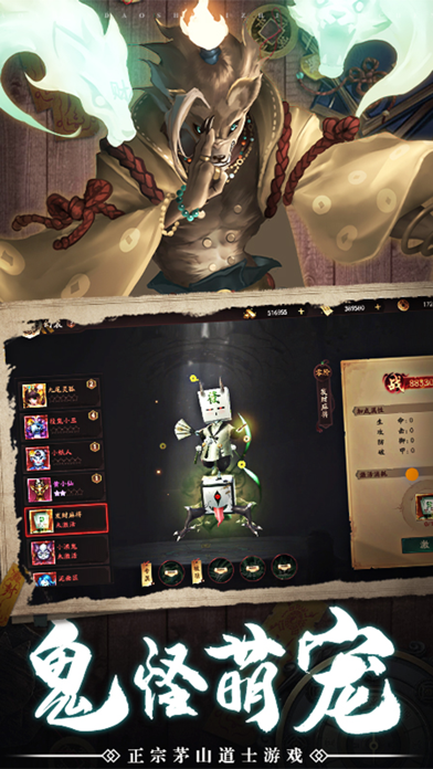 道士下山：茅山道士斩魔问道 冒险闯关类游戏 Screenshot