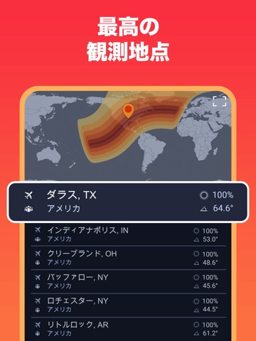 Eclipse Guide 2024年4月のアメリカ大日食のおすすめ画像3