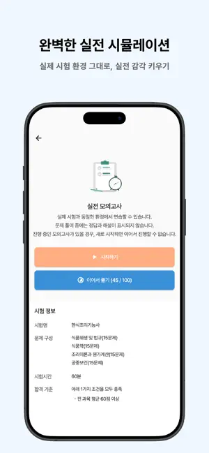 떠먹: 한식조리기능사 필기 기출문제 screenshot 3