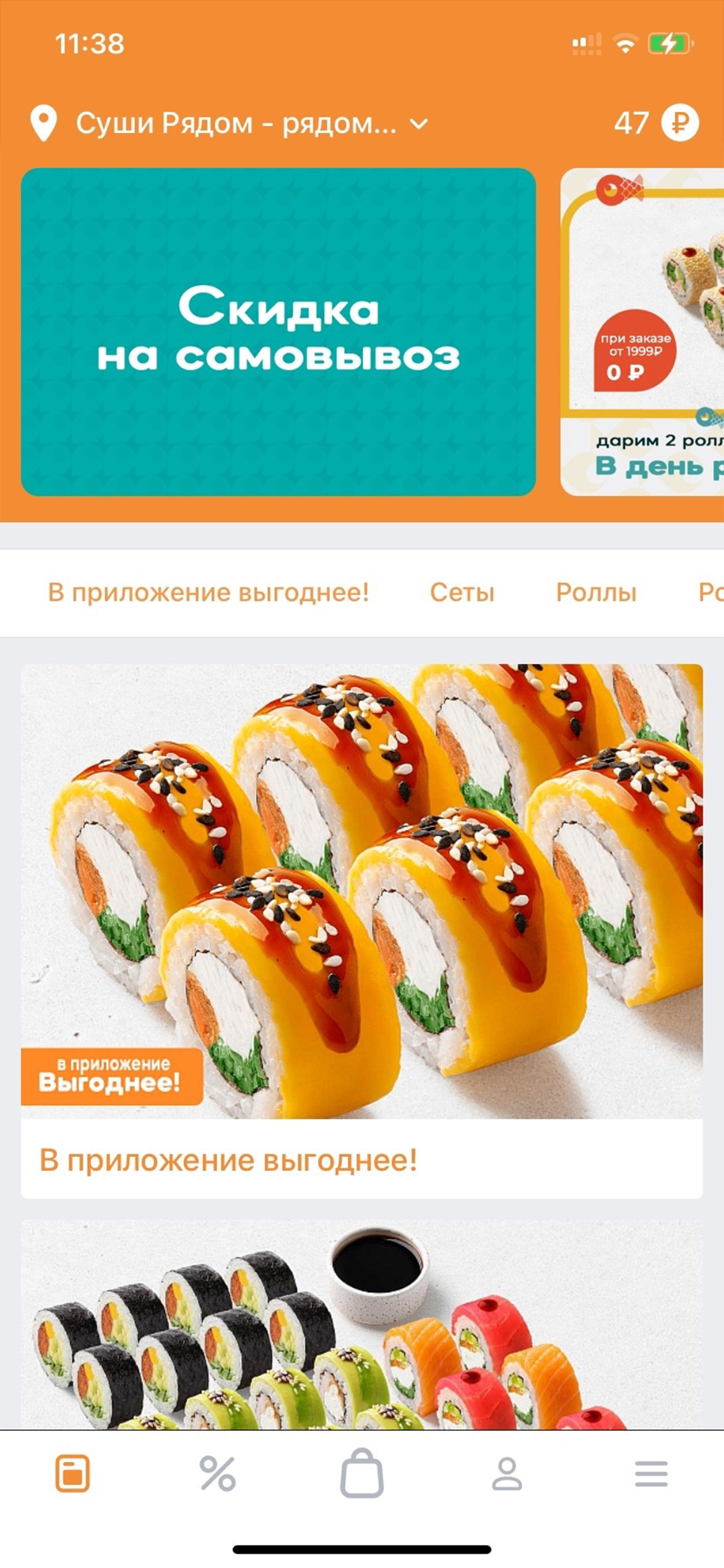 РоллсЯмми МигоПицца СушиРядом