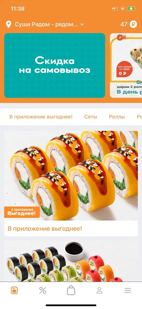 Screenshot #3 pour РоллсЯмми МигоПицца СушиРядом