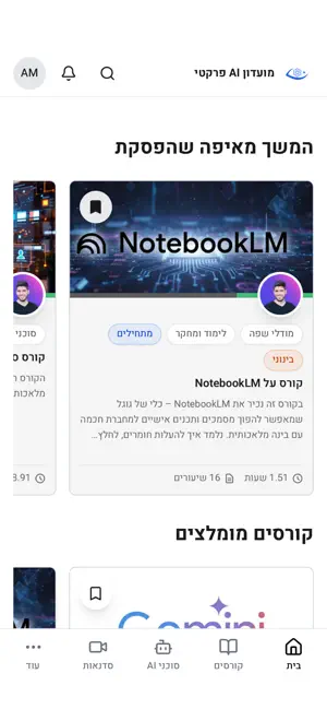 AI פרקטי screenshot 1