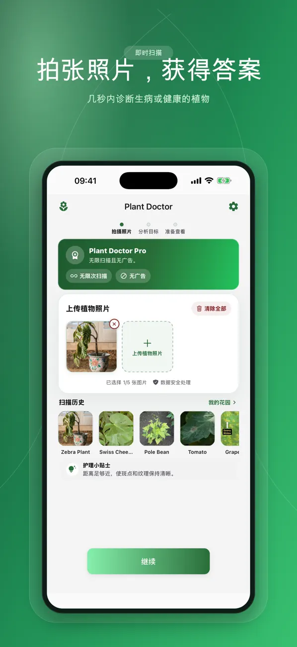 植物医生：植物识别 截图 3