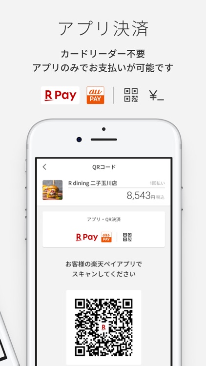 楽天ペイ店舗アプリ