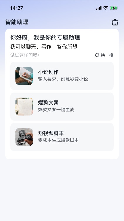 AI办公助手- 智能引擎一键生成PPT