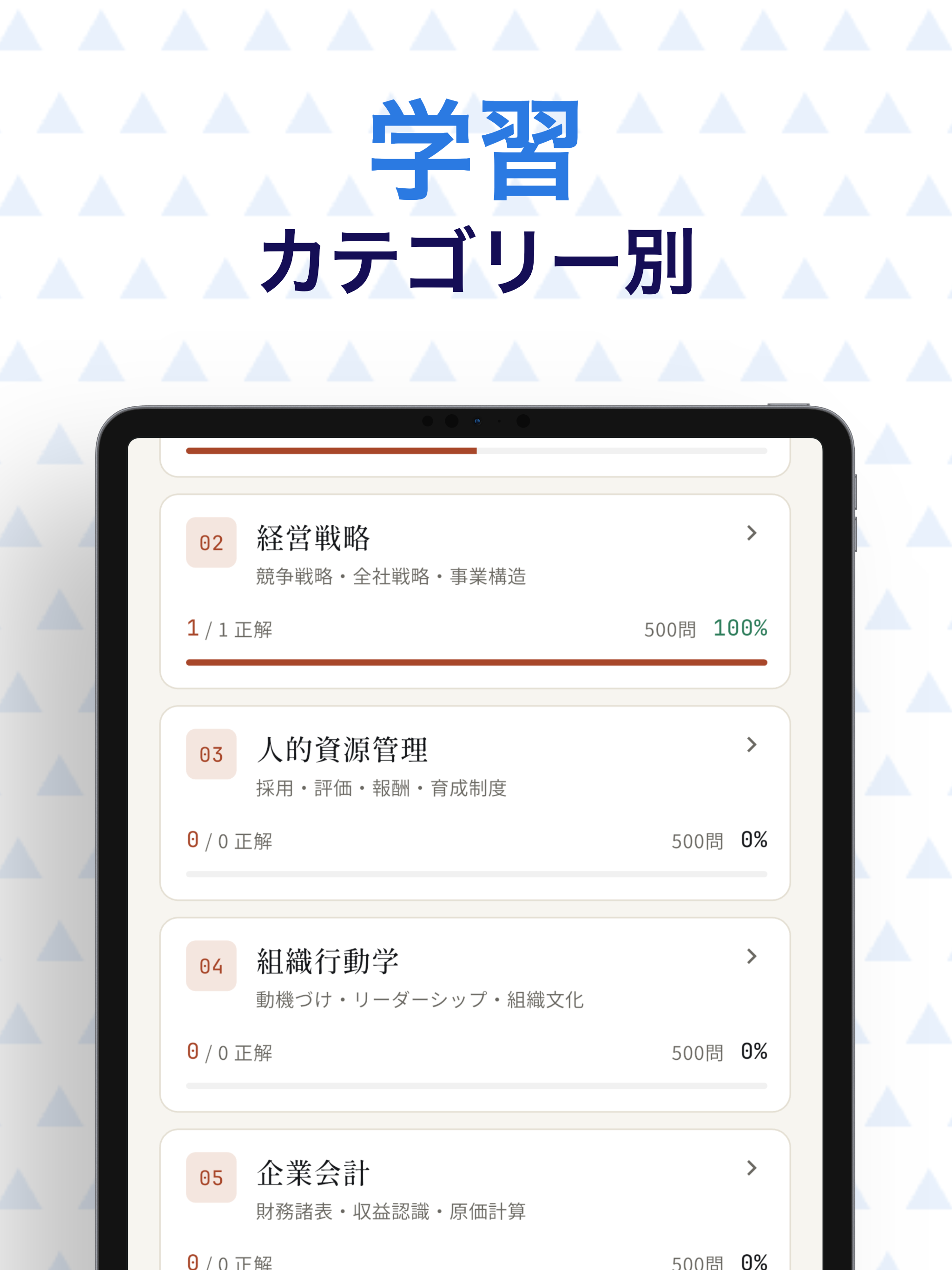 GMAP-BF 試験対策