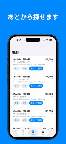 領収証作成 – Receipt Maker screenshot