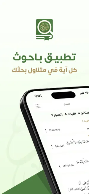 باحوث - باحث قرآني متقدم screenshot 1