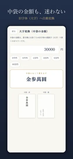 Screenshot von 香典・ご祝儀 いくら包む？マナー早見帳 auf dem iPhone 5