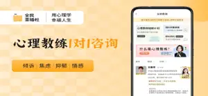 全民幸福社-专业心理咨询平台 screenshot #3 for iPhone