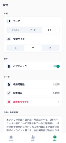 S検ベーシック1級対策 300問 screenshot