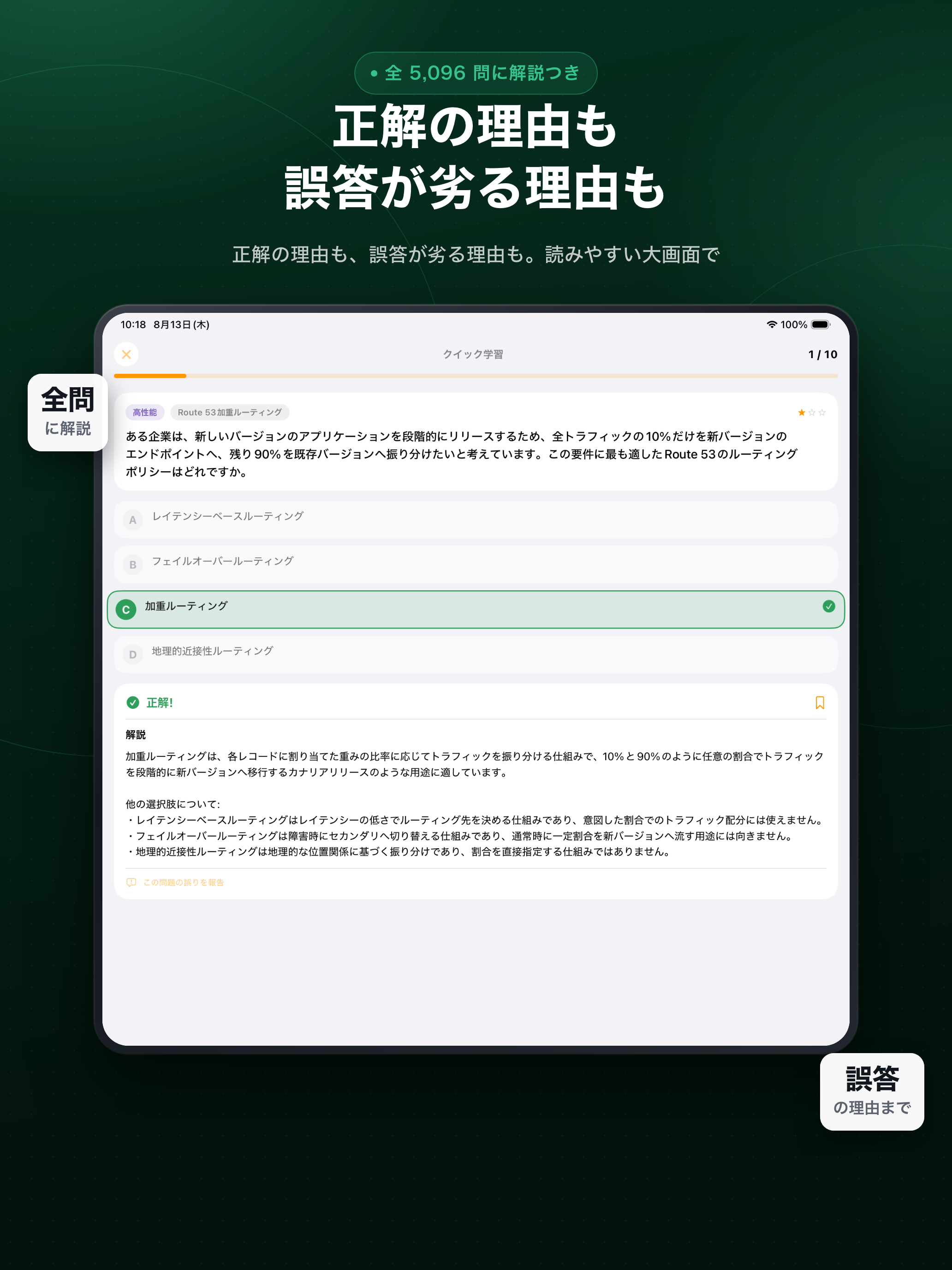 AWS認定10資格 問題集 クラウドプラクティショナー screenshot 8