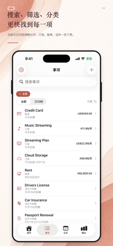 Lumori：账单与订阅 screenshot 2