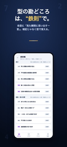 初手の数的推理｜公務員試験 iPhone screenshot