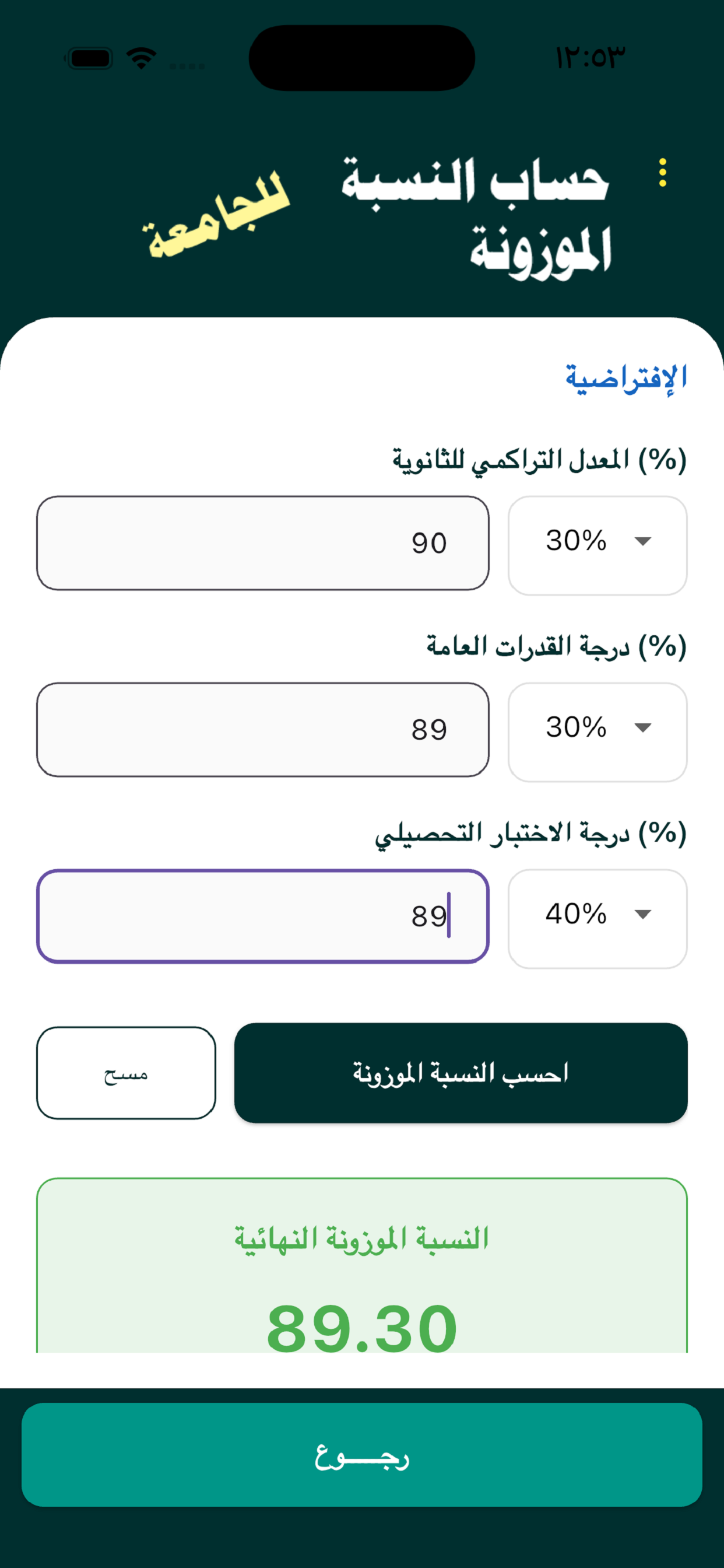 التراكمي والموزونة