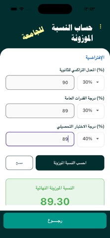 التراكمي والموزونة screenshot