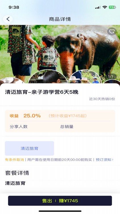 超领队 screenshot-3