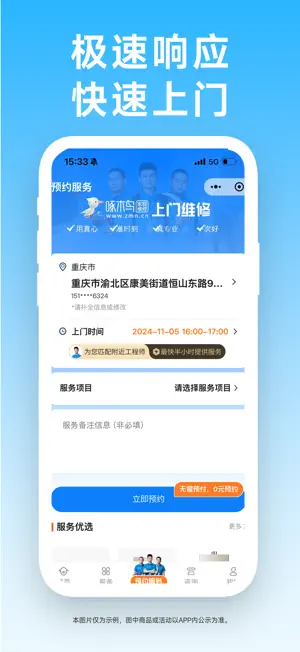 啄木鸟上门维修 screenshot 4