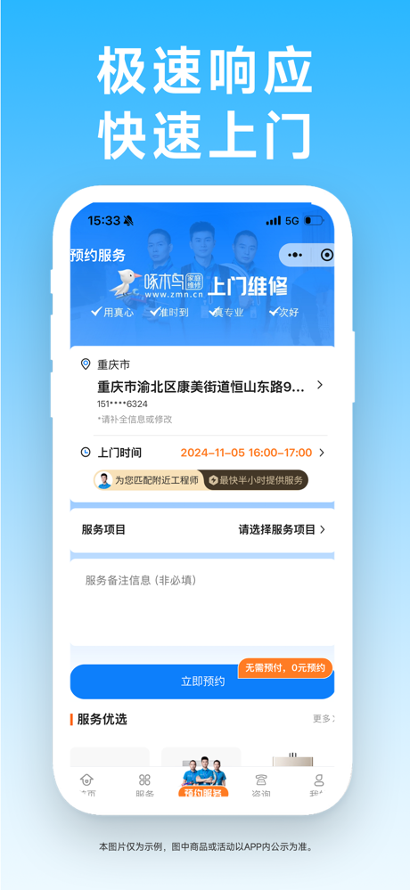 啄木鸟上门维修 screenshot 4