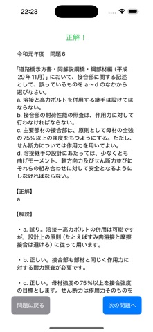 令和7年度　RCCM試験対策　問題-IV-(2)　鋼構造 のスクリーンショット