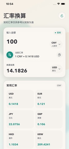 汇率换算-汇率计算器外汇货币转换器 screenshot