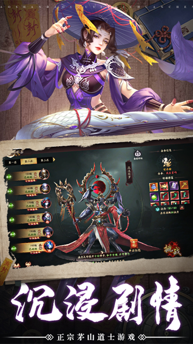 道士下山：茅山道士斩魔问道 冒险闯关类游戏 Screenshot
