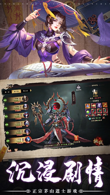 道士下山：茅山道士斩魔问道 冒险闯关类游戏