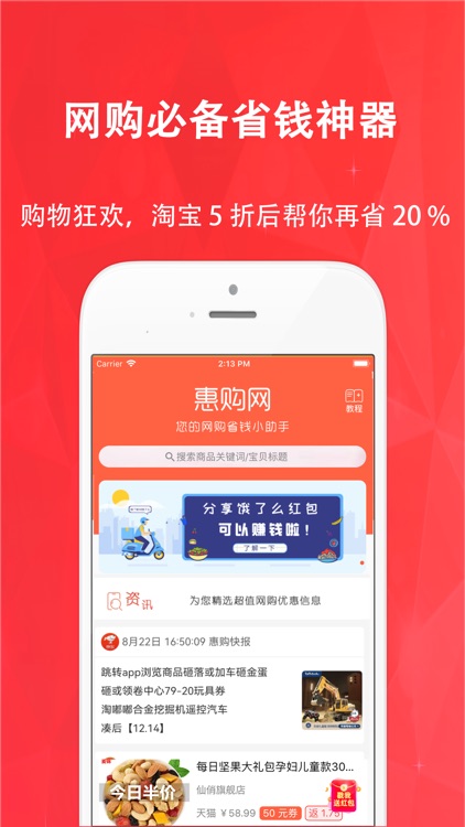 惠购网-您的网购省钱小助手