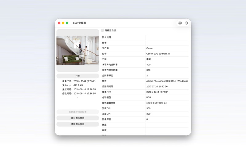 Exif 查看器 · 发现照片背后的故事