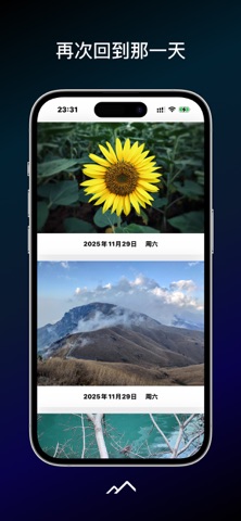 那年今日 - 再次回到那一天 screenshot